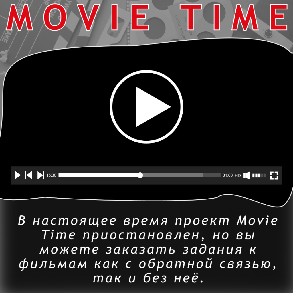 Банер MovieTime