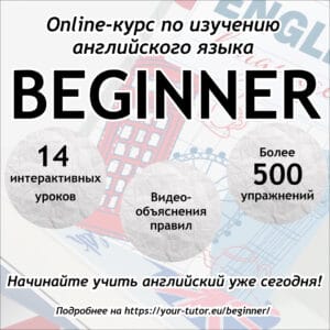 Курс Beginner
