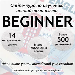 Курс Beginner